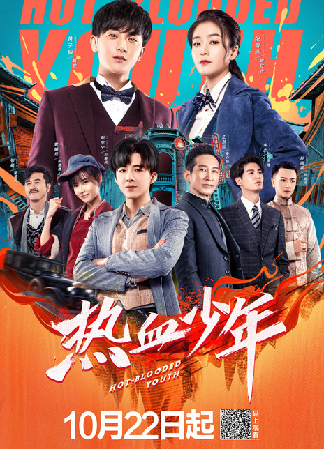 热血少年