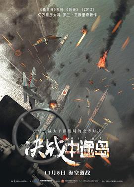 决战中途岛