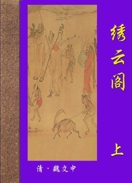 绣云阁