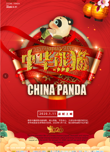 中华熊猫