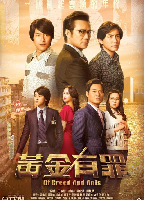 黄金有罪