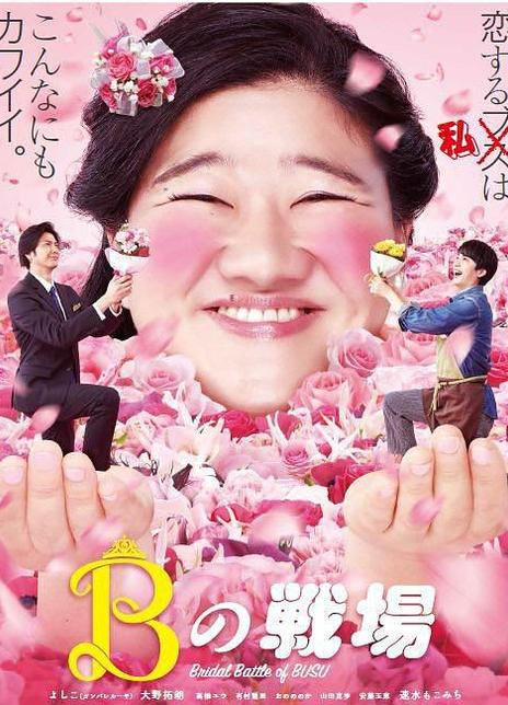 丑女之战