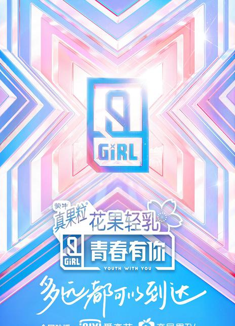 青春有你2