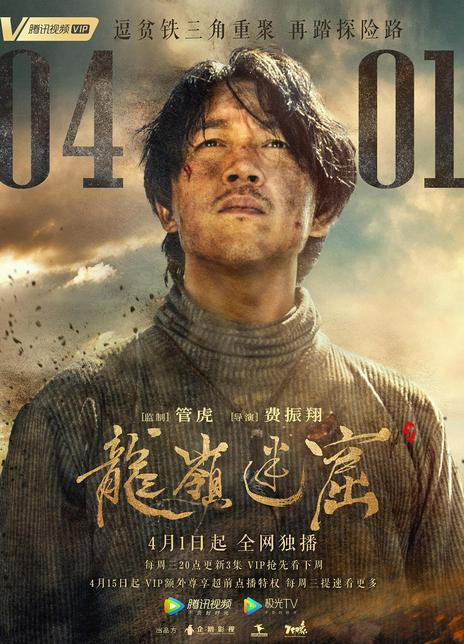 鬼吹灯之龙岭迷窟