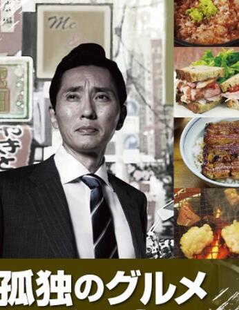 孤独的美食家 第三季