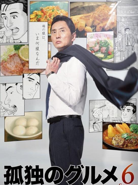 孤独的美食家 第六季