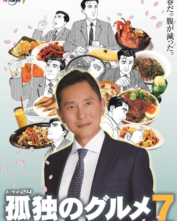 孤独的美食家 第七季