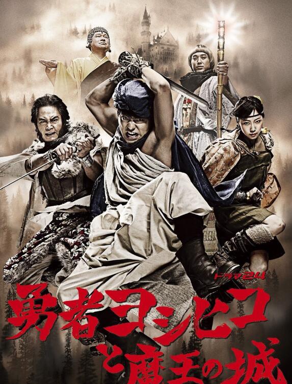 勇者闯魔城