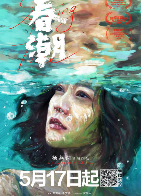 春潮