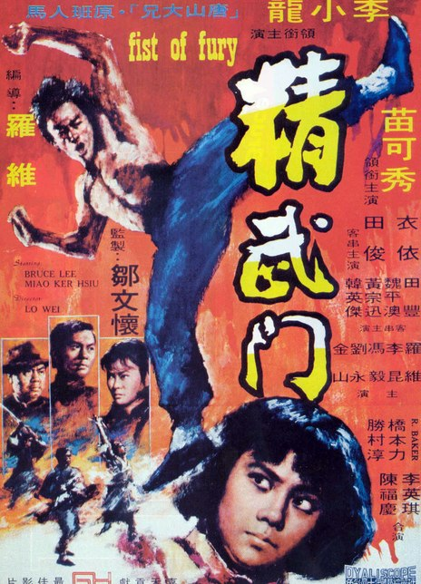 精武门