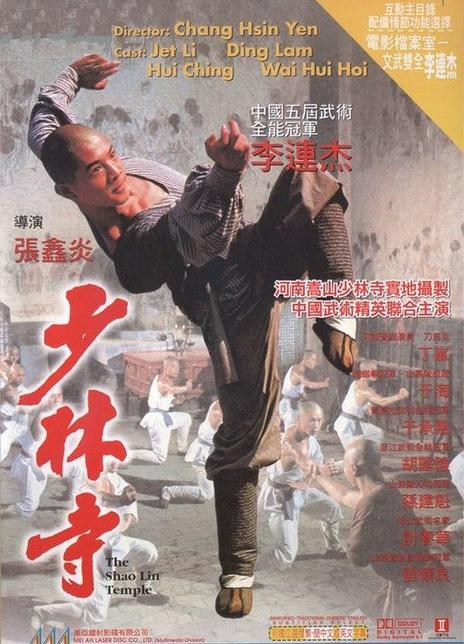 少林寺