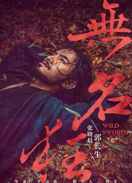 无名狂