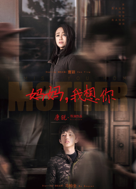 妈妈我想你