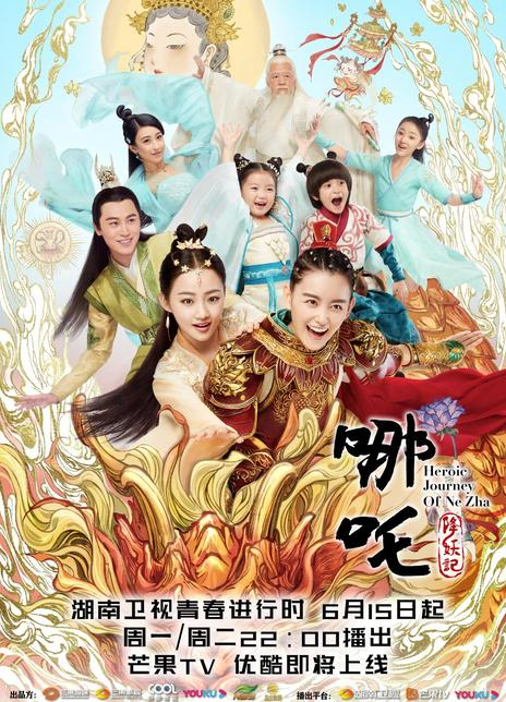 哪吒降妖记