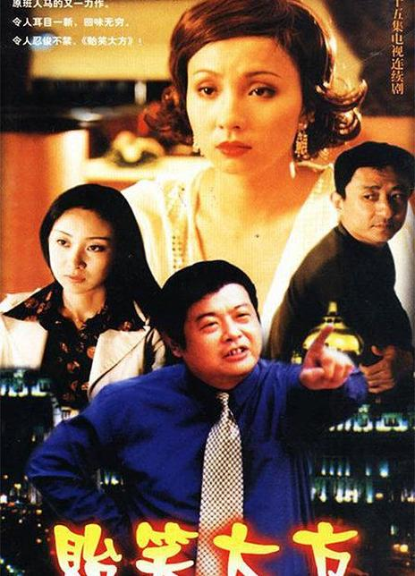 贻笑大方