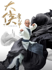 大侠