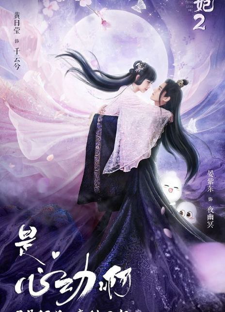 通灵妃第二季
