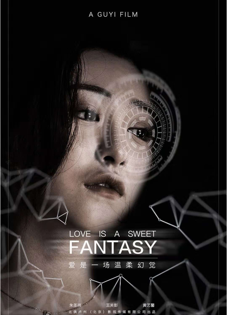 爱是一场温柔幻觉