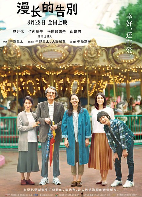 漫长的告别