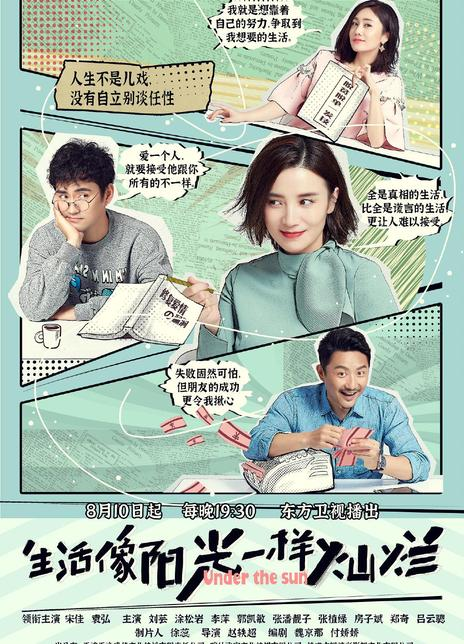 生活像阳光一样灿烂