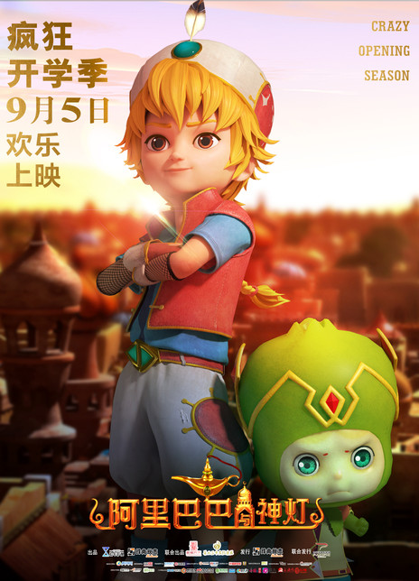 阿里巴巴与神灯