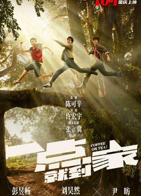 一点就到家
