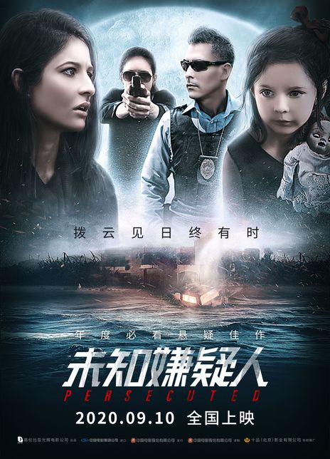 未知嫌疑人