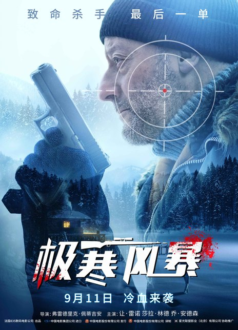 极寒风暴