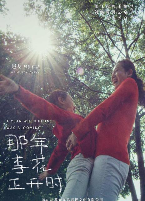 那年李花正开时
