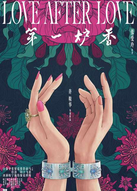 第一炉香