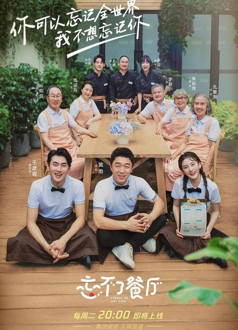 忘不了餐厅第二季