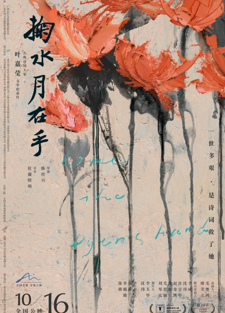 掬水月在手