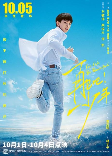 再见吧！少年
