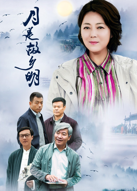 月是故乡明