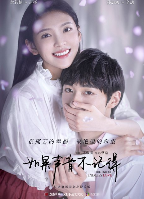 如果声音不记得