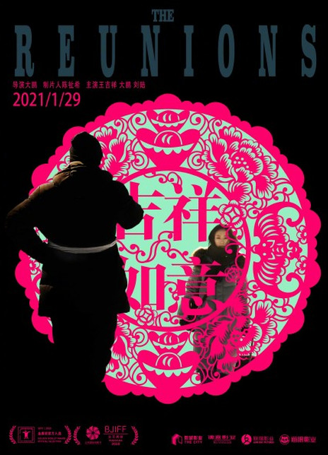 吉祥如意