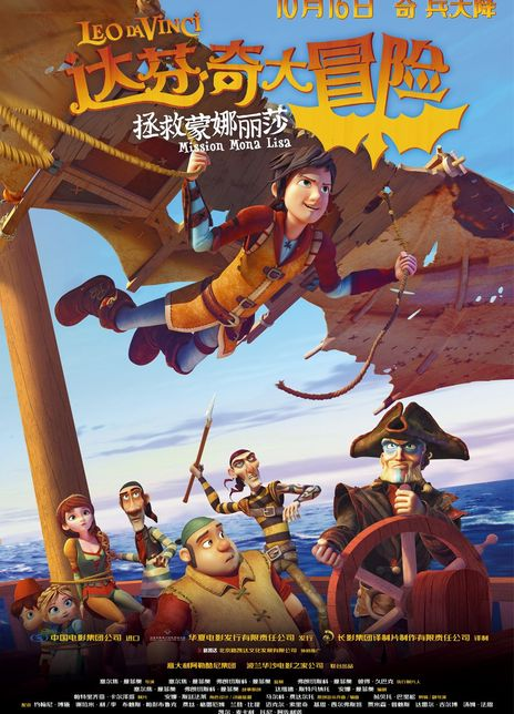 达芬奇大冒险：拯救蒙娜丽莎