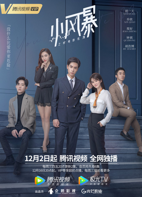 小风暴之时间的玫瑰
