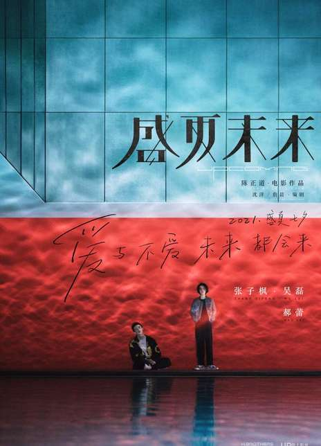 盛夏未来