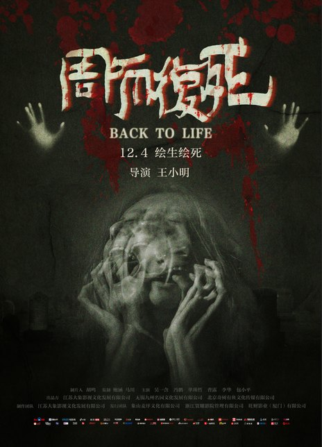 周而复死