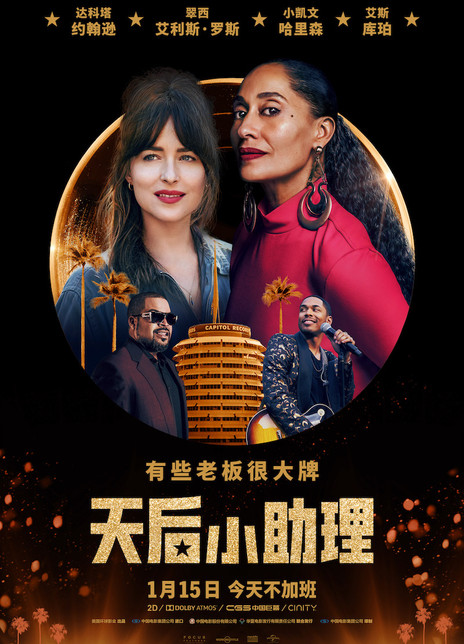 天后小助理