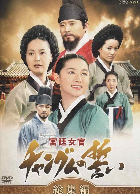 大长今