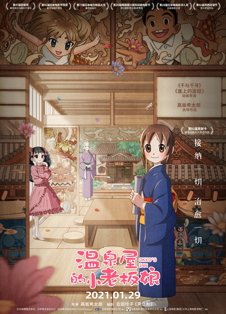温泉屋的小老板娘