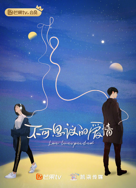 不可思议的爱情