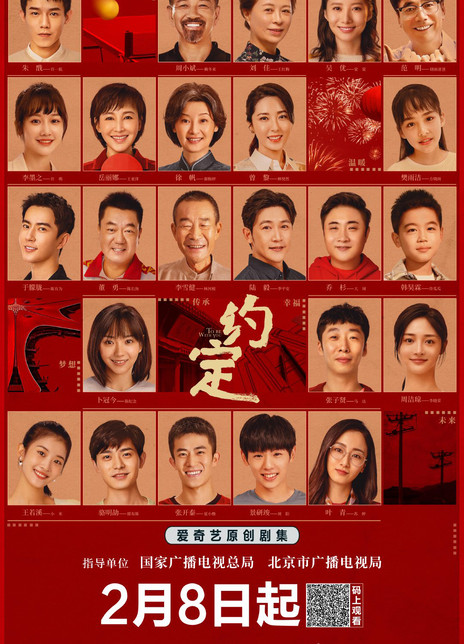 约定