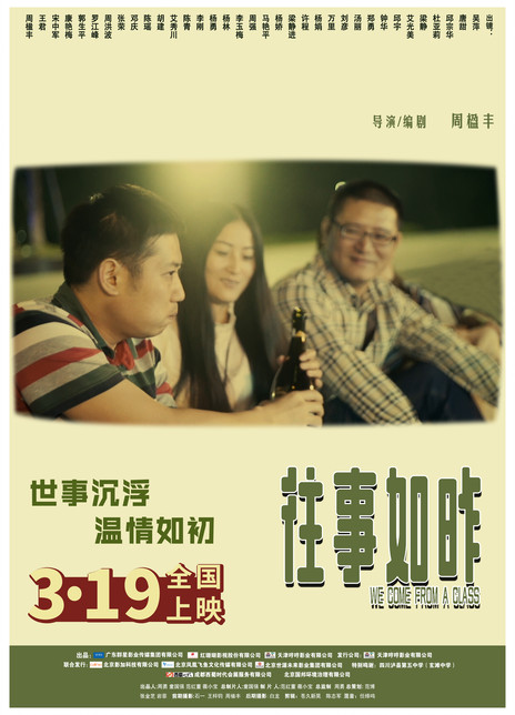 往事如昨