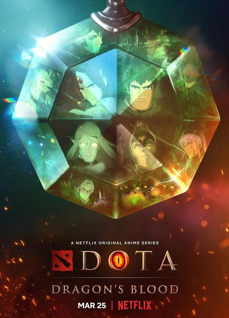 DOTA：龙之血