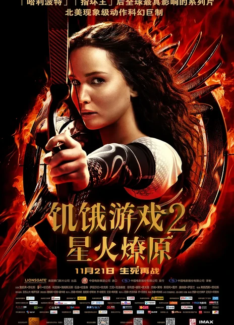 饥饿游戏2：星火燎原
