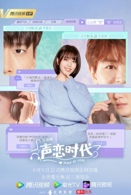 声恋时代