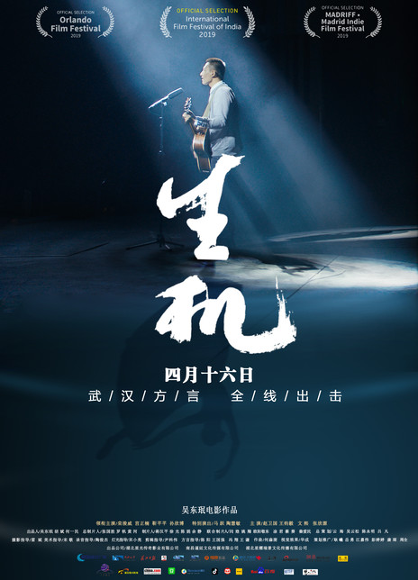 生机